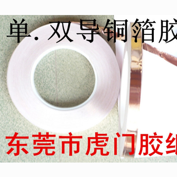 銅箔膠(jiao)帶